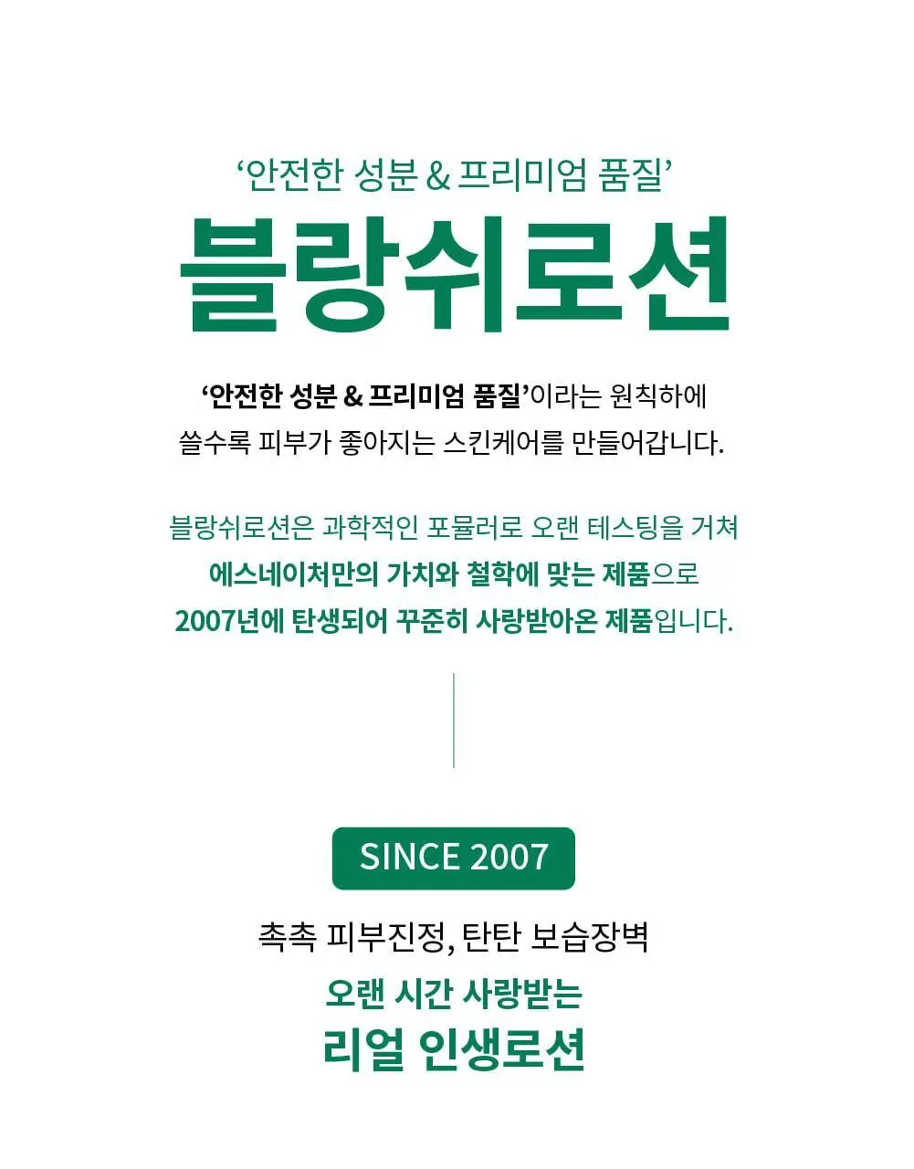 [온가족로션/탄탄장벽] 에스네이처 블랑쉬 올인원 로션 200ml 상세페이지 12
